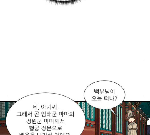 광해의 연인 9화 - 웹툰 이미지 100