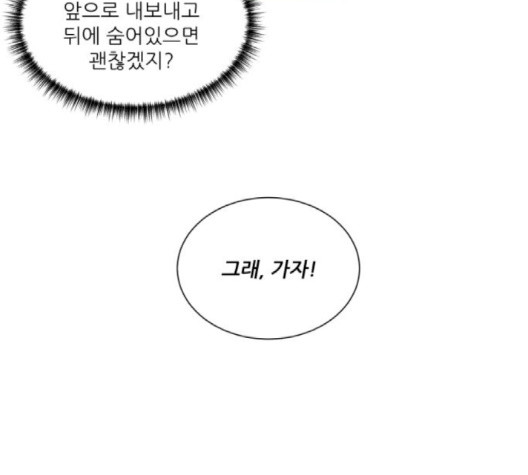 광해의 연인 9화 - 웹툰 이미지 103