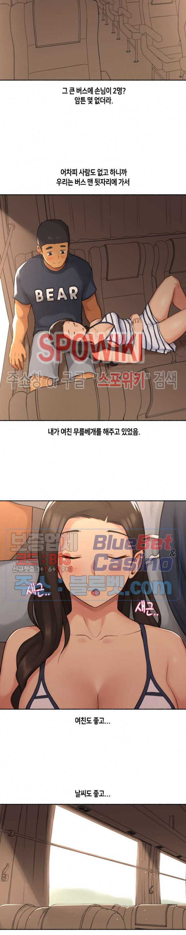 얘랑 했어? 30화 고속버스 안에서 했어 (1) - 웹툰 이미지 4