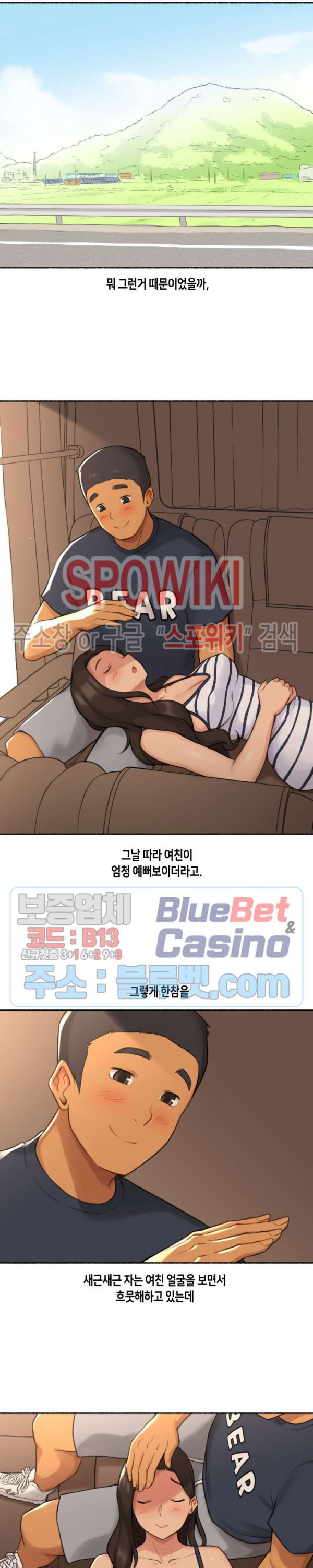 얘랑 했어? 30화 고속버스 안에서 했어 (1) - 웹툰 이미지 6