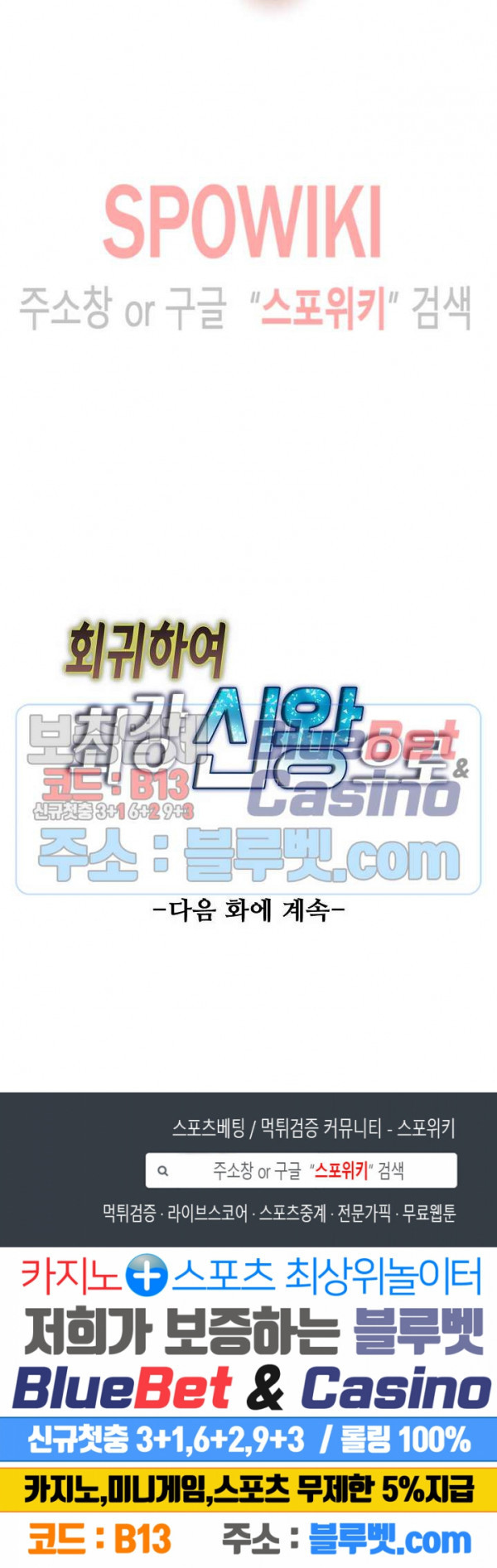 회귀하여 최강 신왕으로 50화 - 웹툰 이미지 22