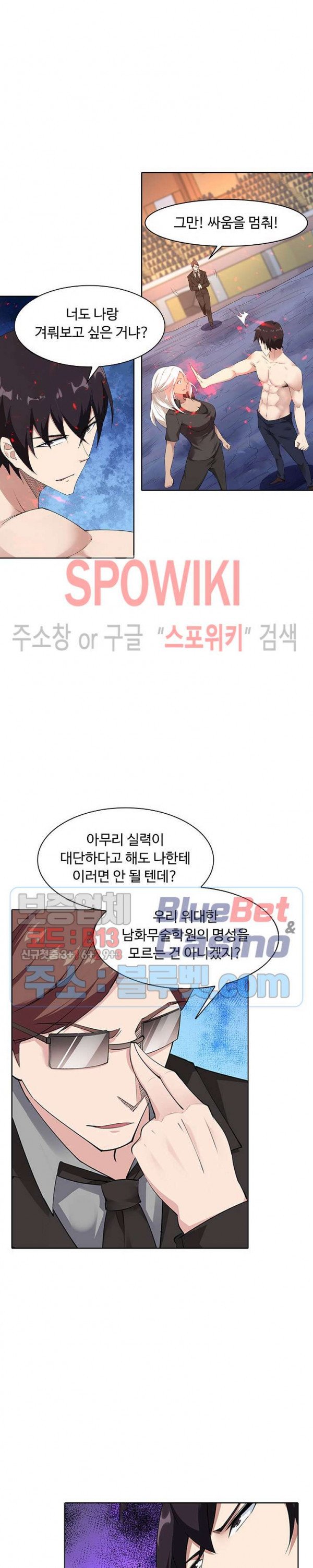 회귀하여 최강 신왕으로 51화 - 웹툰 이미지 14