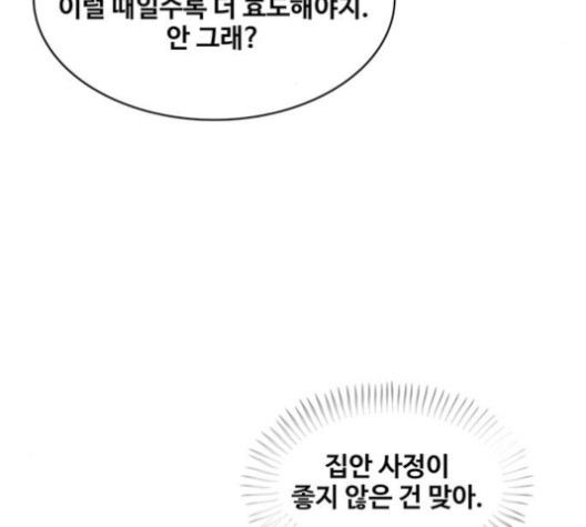 취사병 전설이 되다 76화 - 웹툰 이미지 3