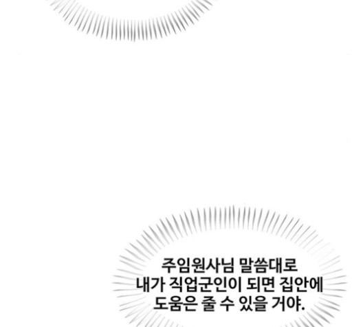 취사병 전설이 되다 76화 - 웹툰 이미지 5