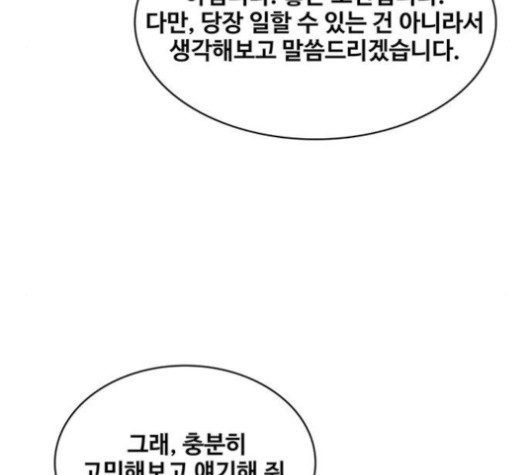 취사병 전설이 되다 76화 - 웹툰 이미지 75