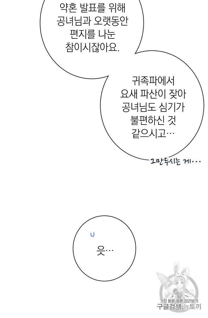 악녀는 모래시계를 되돌린다 44화 - 웹툰 이미지 7