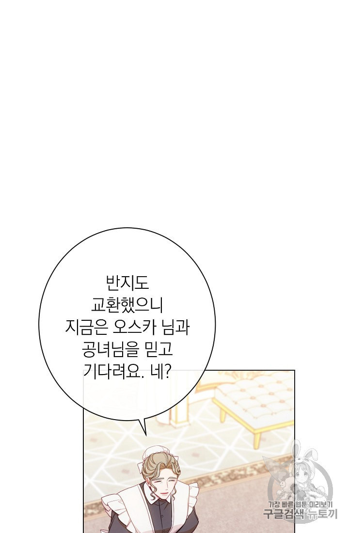 악녀는 모래시계를 되돌린다 44화 - 웹툰 이미지 11