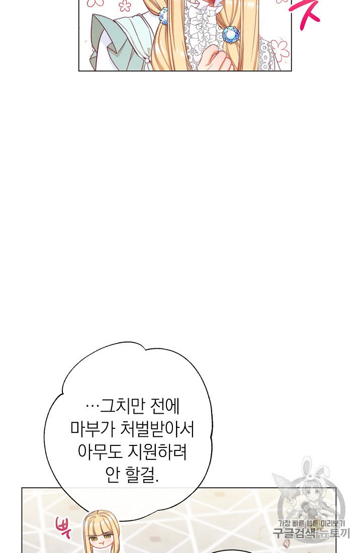 악녀는 모래시계를 되돌린다 44화 - 웹툰 이미지 15