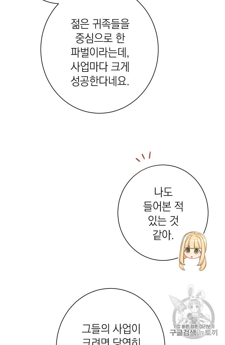 악녀는 모래시계를 되돌린다 44화 - 웹툰 이미지 19