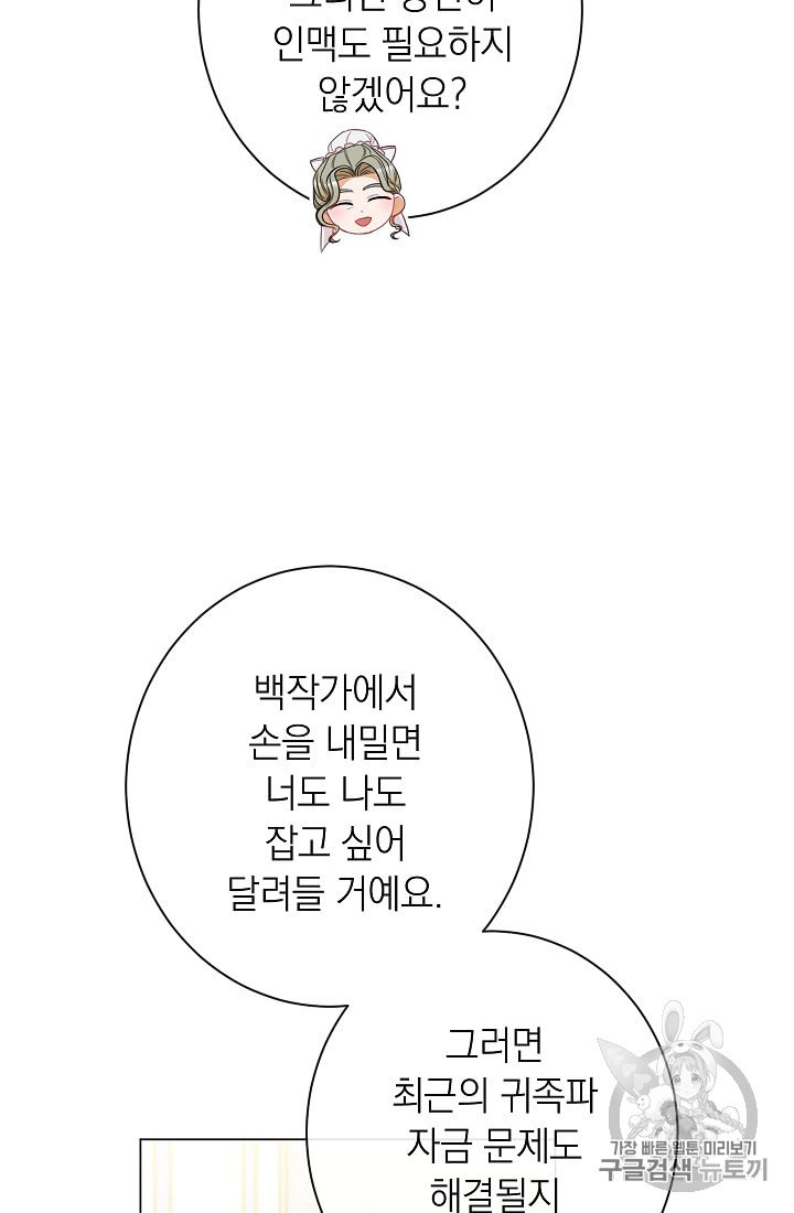 악녀는 모래시계를 되돌린다 44화 - 웹툰 이미지 20