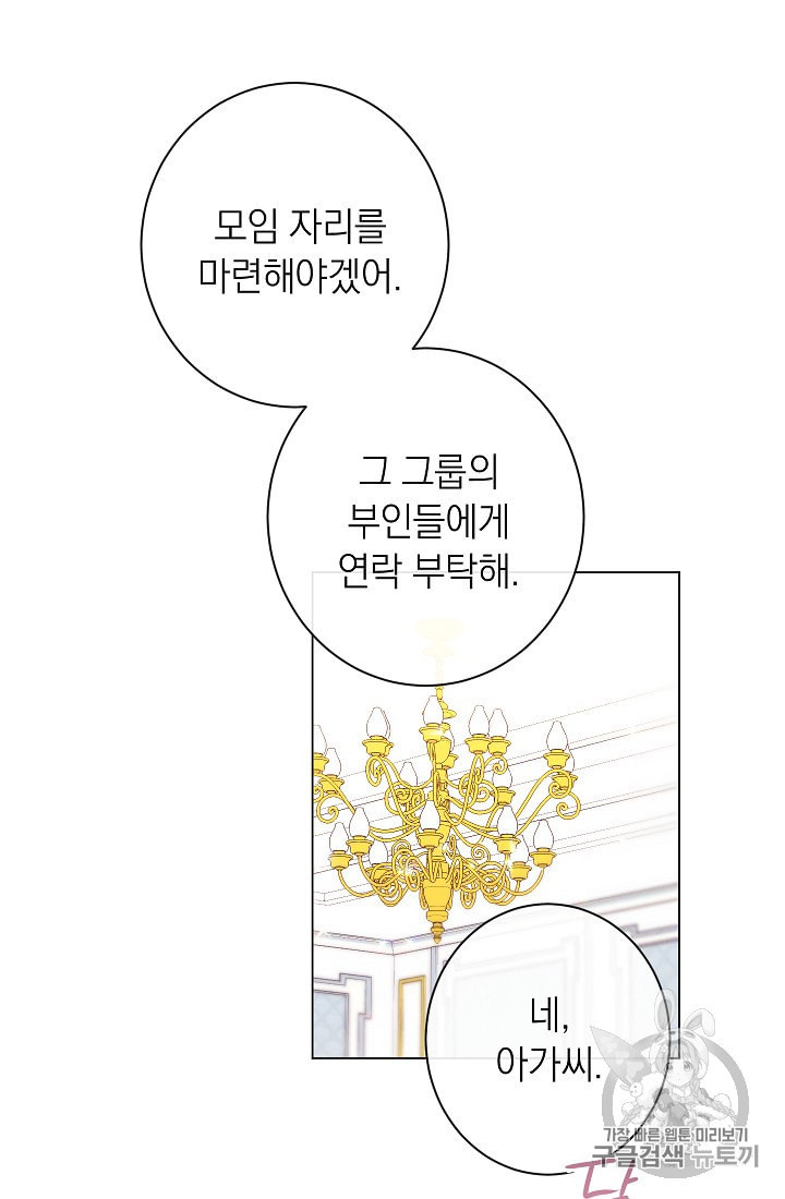 악녀는 모래시계를 되돌린다 44화 - 웹툰 이미지 22