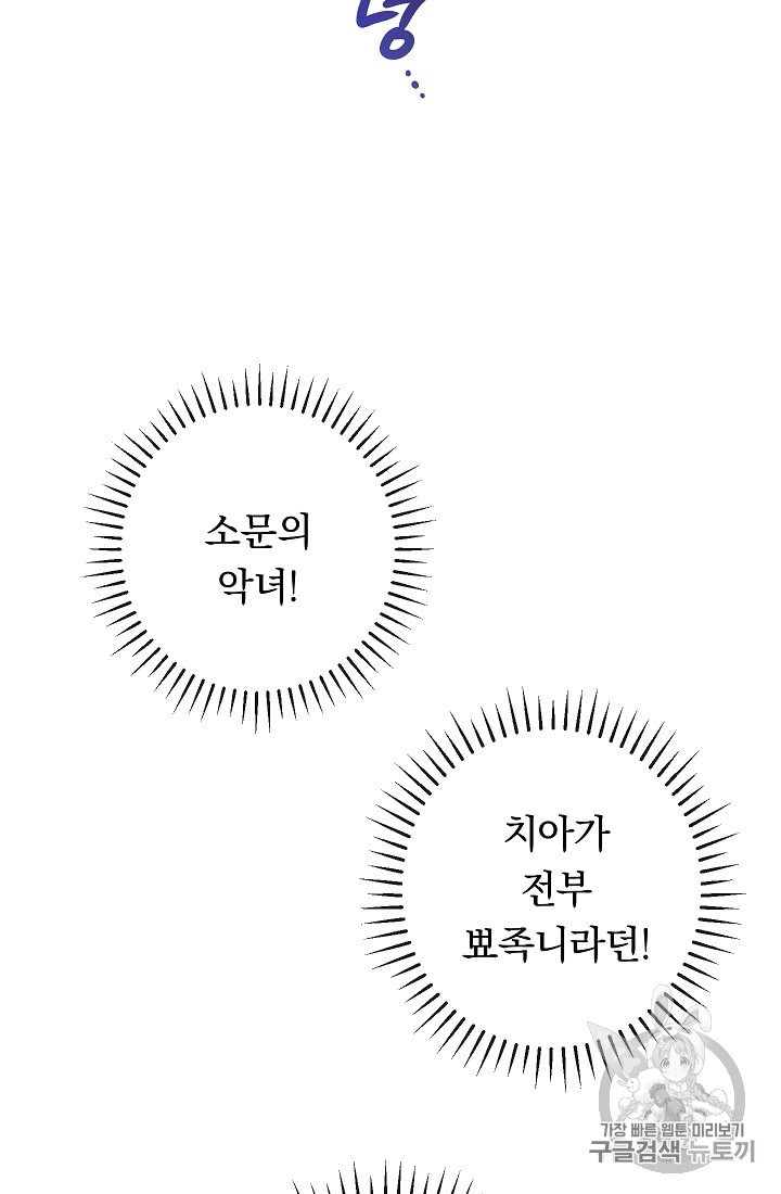 악녀는 모래시계를 되돌린다 44화 - 웹툰 이미지 39