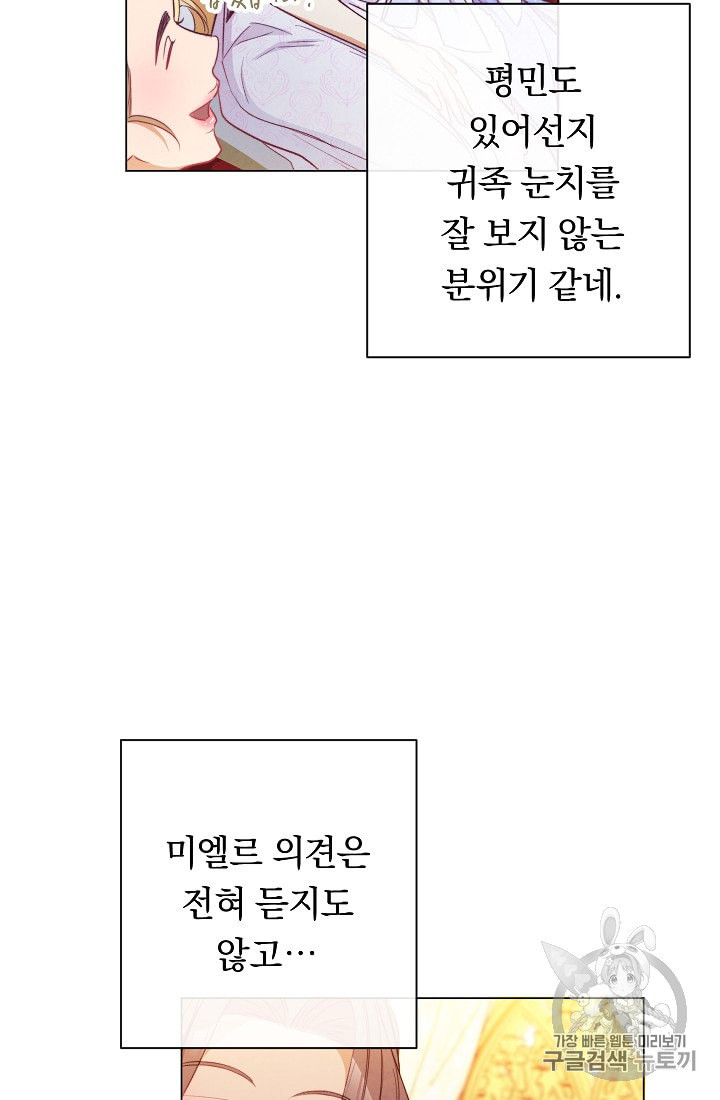 악녀는 모래시계를 되돌린다 44화 - 웹툰 이미지 42