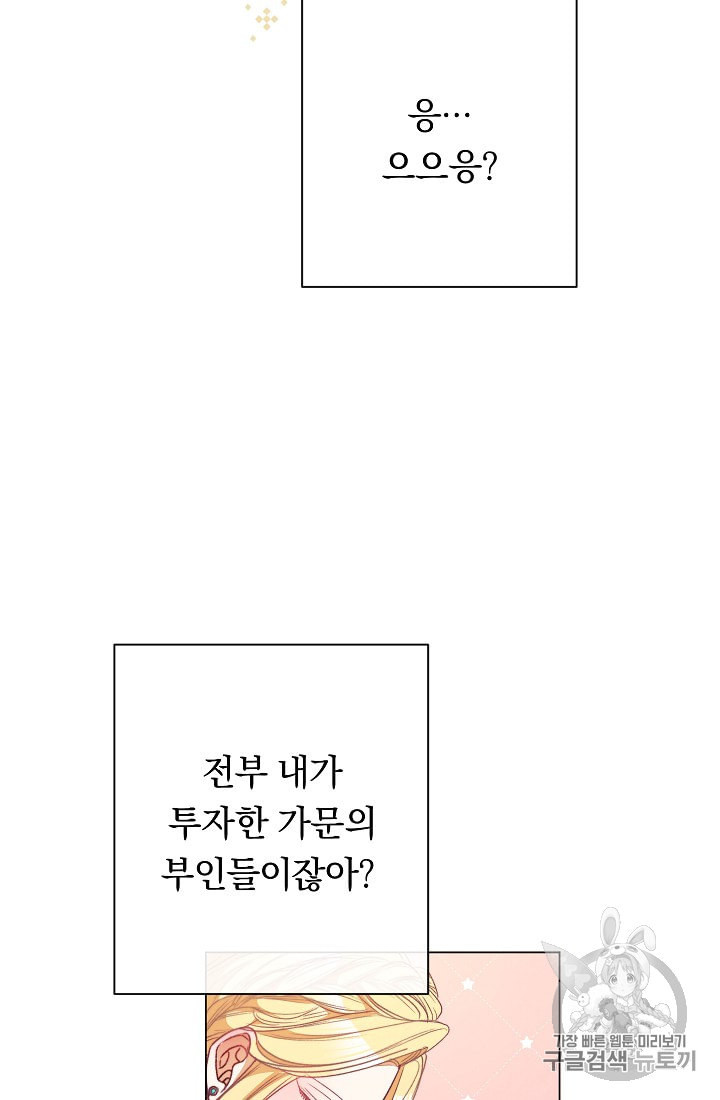 악녀는 모래시계를 되돌린다 44화 - 웹툰 이미지 45