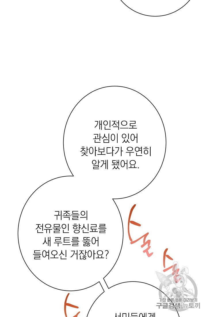 악녀는 모래시계를 되돌린다 44화 - 웹툰 이미지 54