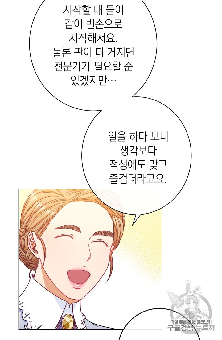 악녀는 모래시계를 되돌린다 44화 - 웹툰 이미지 60