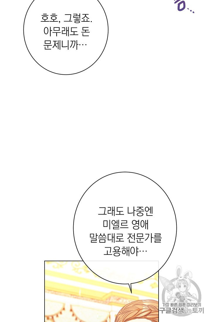 악녀는 모래시계를 되돌린다 44화 - 웹툰 이미지 63