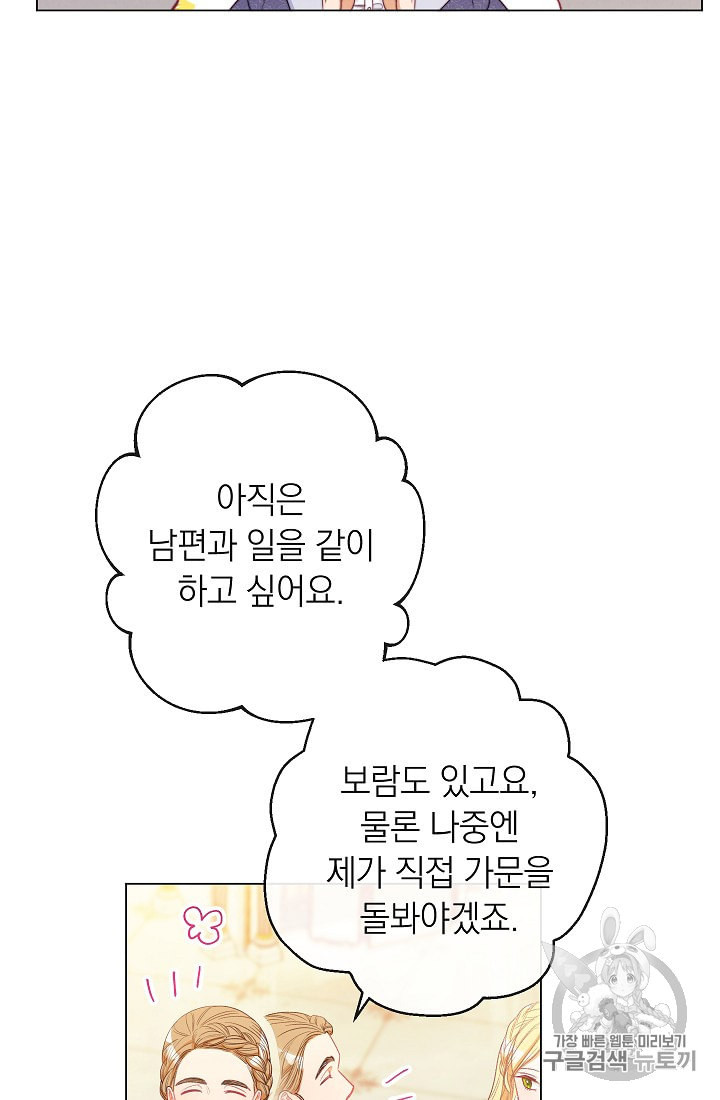 악녀는 모래시계를 되돌린다 44화 - 웹툰 이미지 67