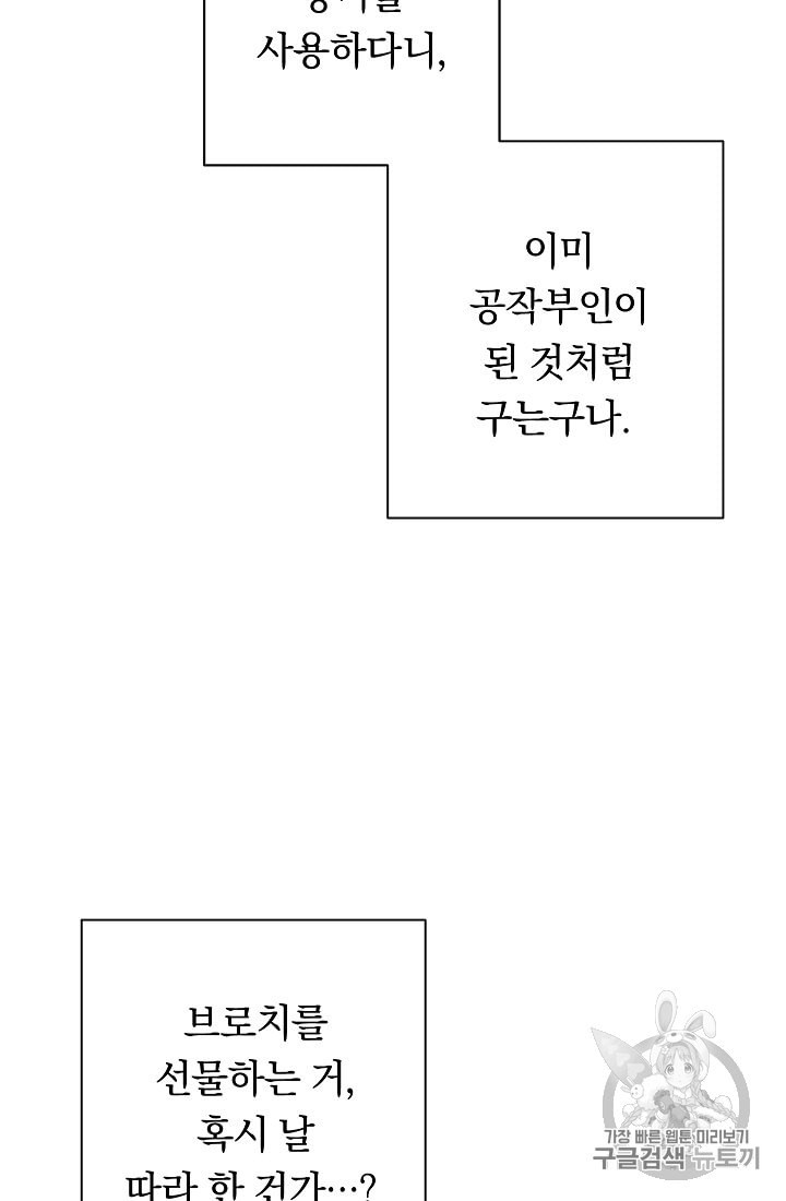 악녀는 모래시계를 되돌린다 44화 - 웹툰 이미지 75