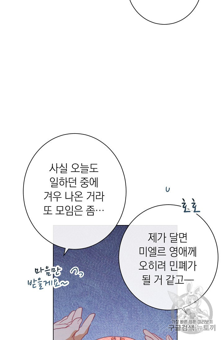 악녀는 모래시계를 되돌린다 44화 - 웹툰 이미지 79