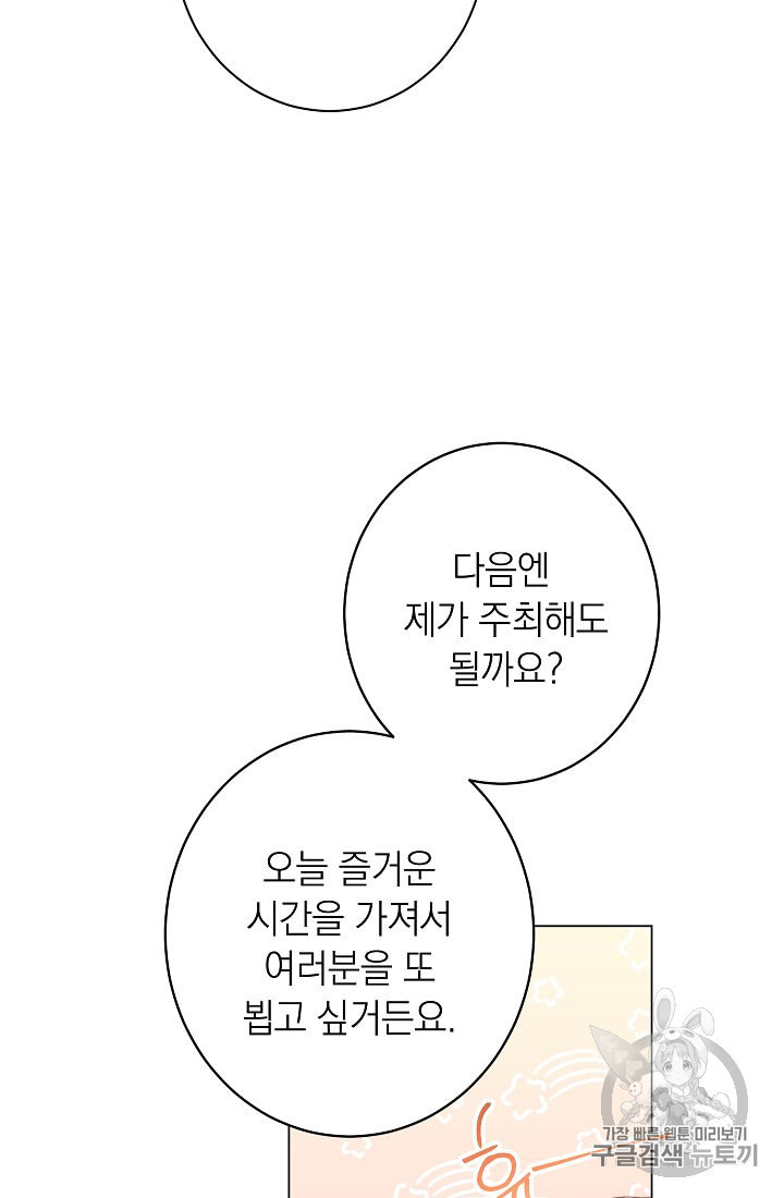 악녀는 모래시계를 되돌린다 44화 - 웹툰 이미지 86