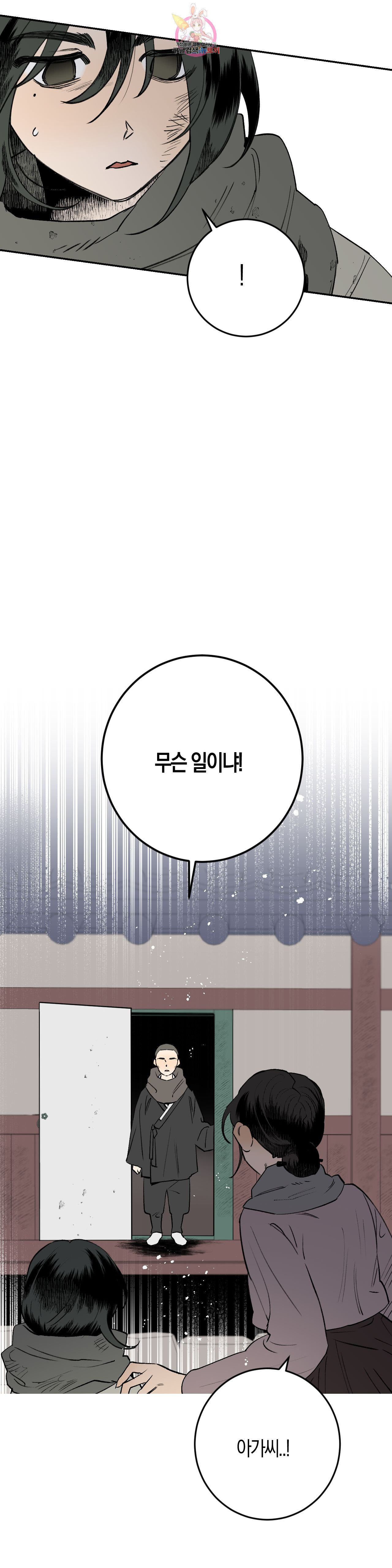 무명의 등불 1화 - 웹툰 이미지 18