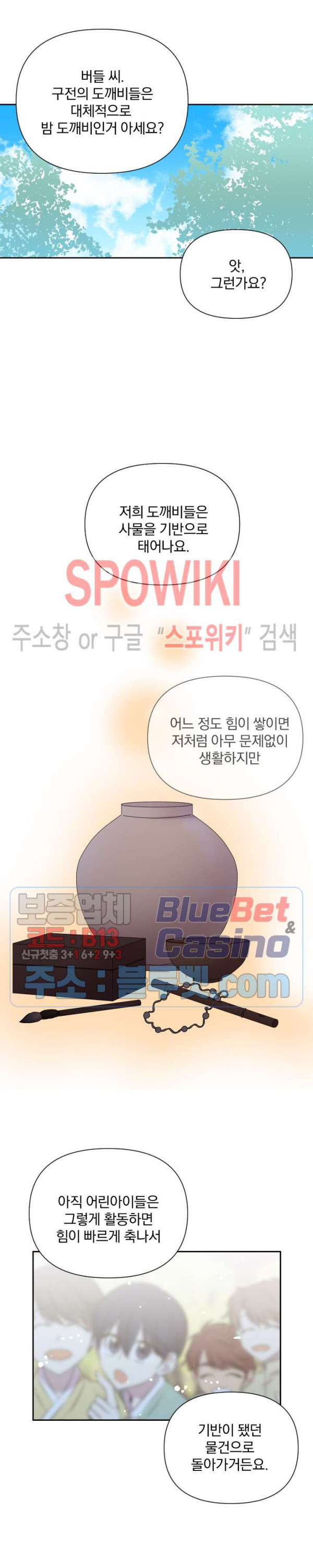 고서점 로망스 43화 - 웹툰 이미지 6