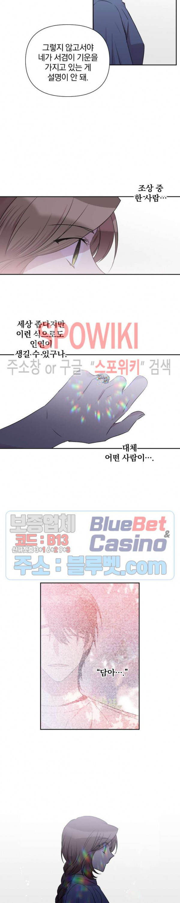 고서점 로망스 44화 - 웹툰 이미지 15