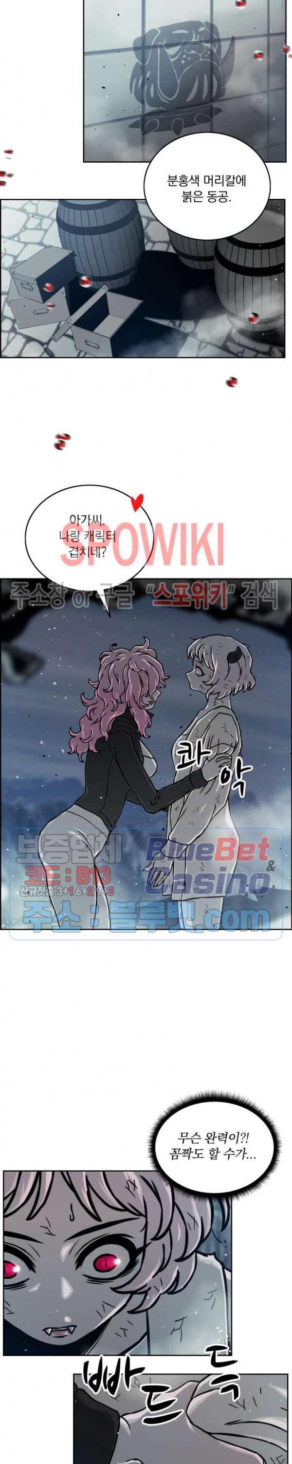 이블헌터 11화 - 웹툰 이미지 22