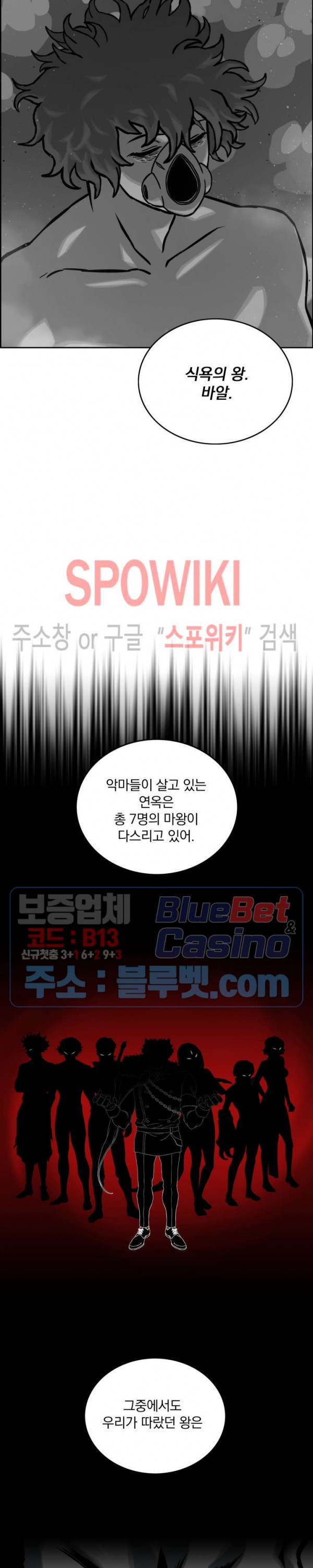 이블헌터 13화 - 웹툰 이미지 9