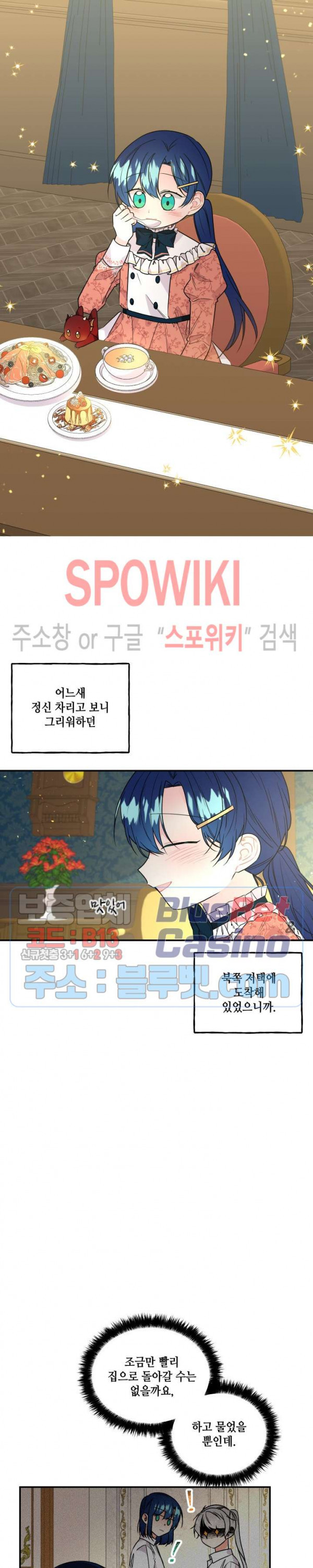 대마법사의 딸 55화 - 웹툰 이미지 2