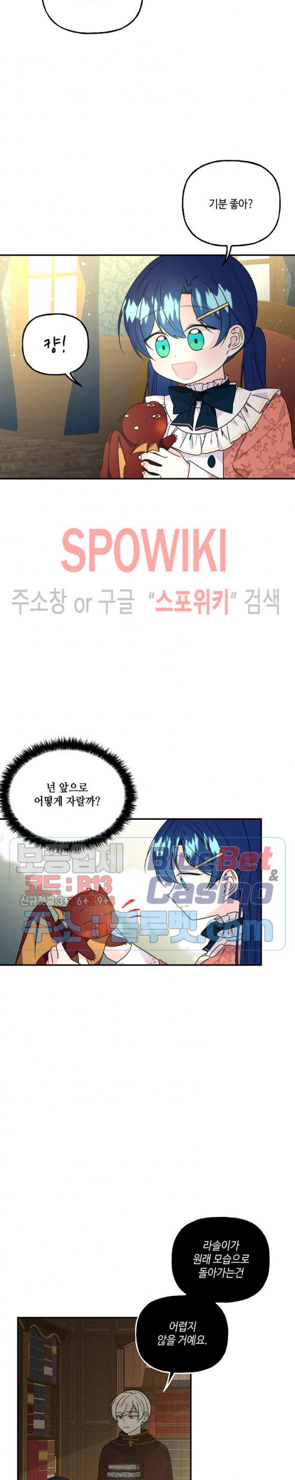 대마법사의 딸 55화 - 웹툰 이미지 4