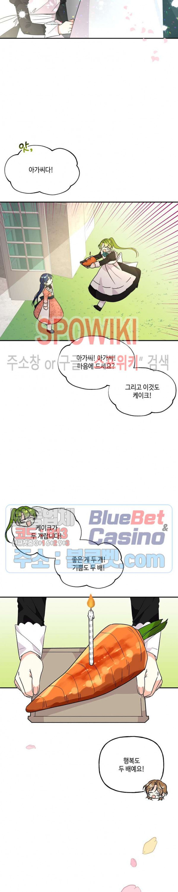 대마법사의 딸 55화 - 웹툰 이미지 22