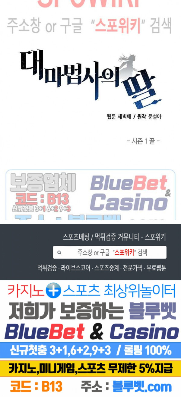 대마법사의 딸 55화 - 웹툰 이미지 28