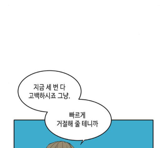 이번 생도 잘 부탁해 15화 - 웹툰 이미지 8