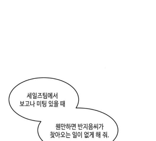 이번 생도 잘 부탁해 15화 - 웹툰 이미지 31