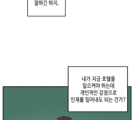 이번 생도 잘 부탁해 15화 - 웹툰 이미지 38