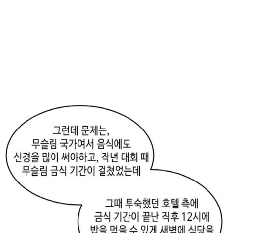 이번 생도 잘 부탁해 15화 - 웹툰 이미지 70