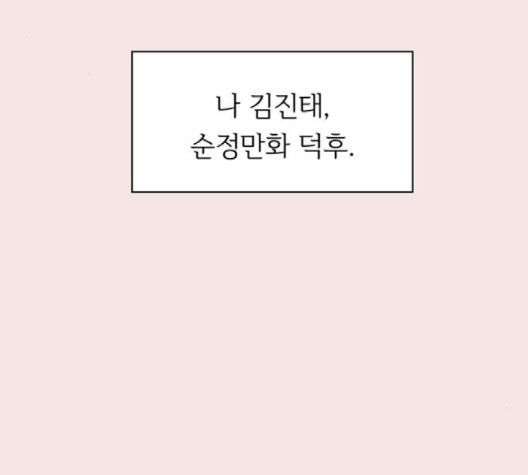 청춘 블라썸 14화 - 웹툰 이미지 3