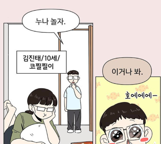 청춘 블라썸 14화 - 웹툰 이미지 4