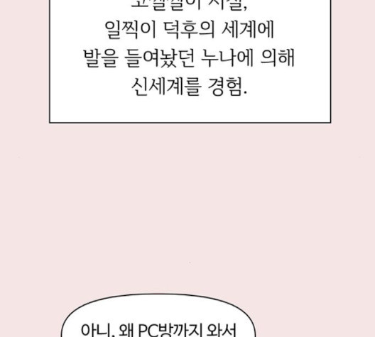 청춘 블라썸 14화 - 웹툰 이미지 6