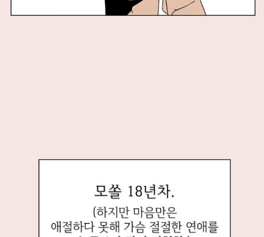 청춘 블라썸 14화 - 웹툰 이미지 11