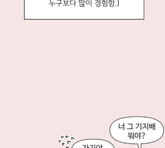 청춘 블라썸 14화 - 웹툰 이미지 12