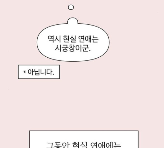 청춘 블라썸 14화 - 웹툰 이미지 14