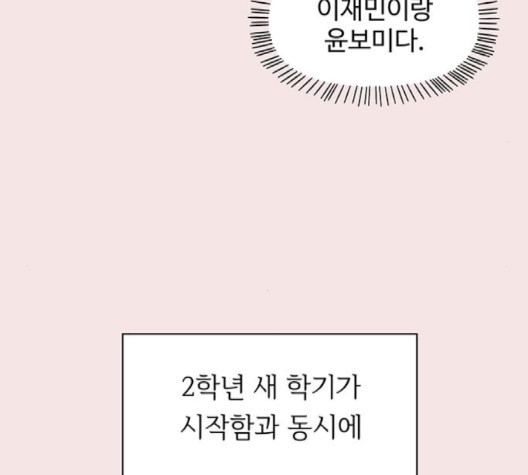 청춘 블라썸 14화 - 웹툰 이미지 19