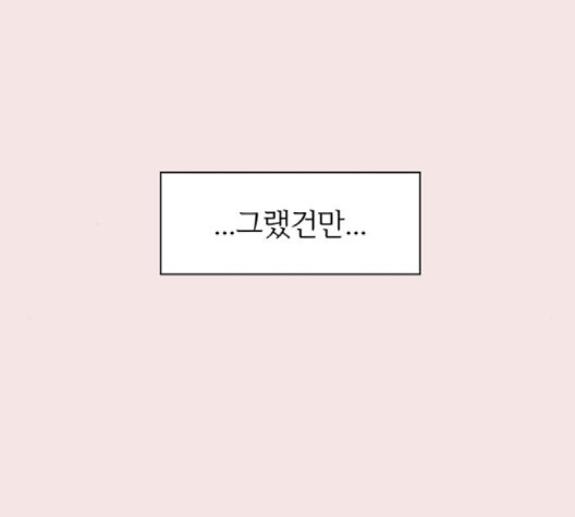 청춘 블라썸 14화 - 웹툰 이미지 36