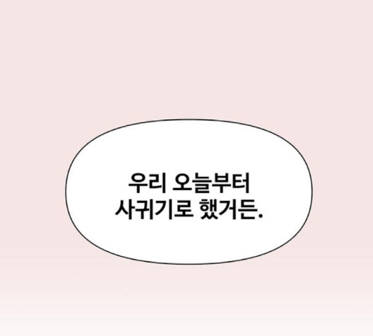 청춘 블라썸 14화 - 웹툰 이미지 37