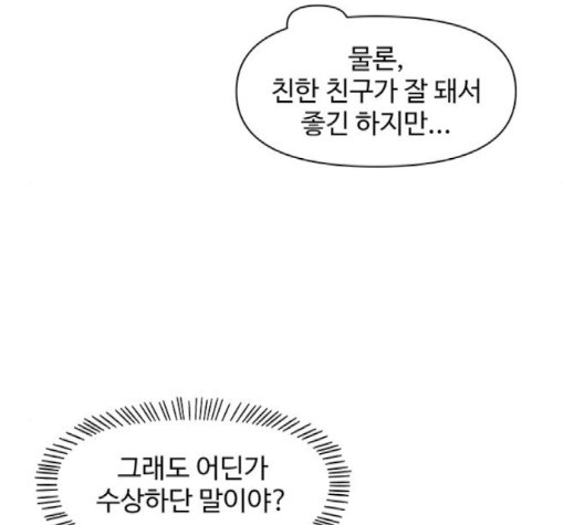 청춘 블라썸 14화 - 웹툰 이미지 46