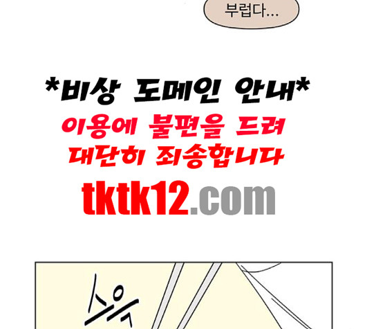 청춘 블라썸 14화 - 웹툰 이미지 81