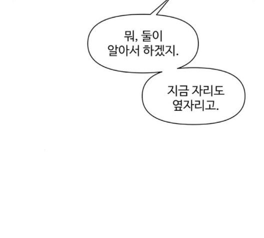 청춘 블라썸 14화 - 웹툰 이미지 109